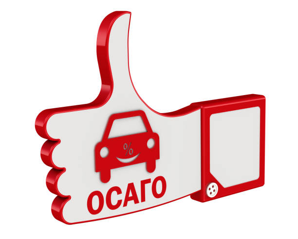 ОСАГО