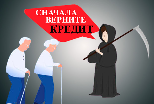 Наследование кредитов
