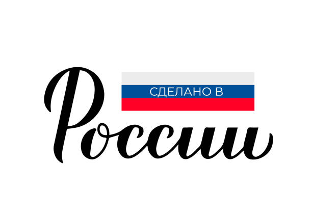 Российский бренд